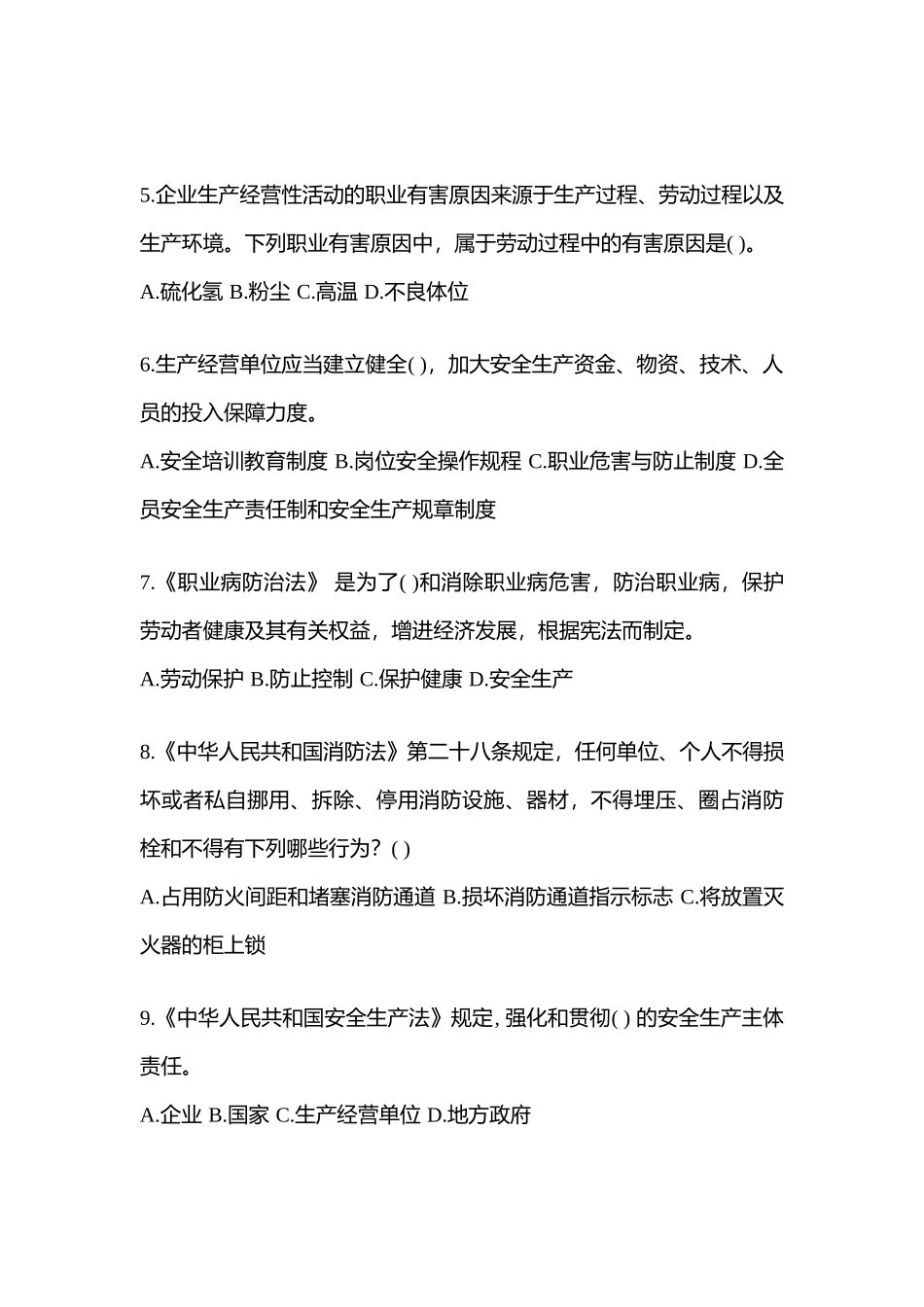 2025年江苏省安全生产月知识竞赛竞答试题含答案_第2页