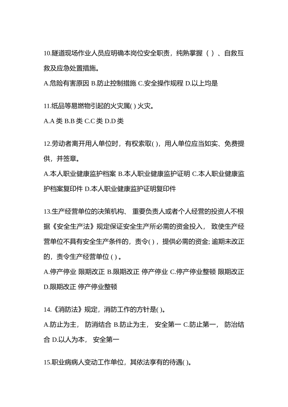 2025年江苏省安全生产月知识竞赛竞答试题含答案_第3页