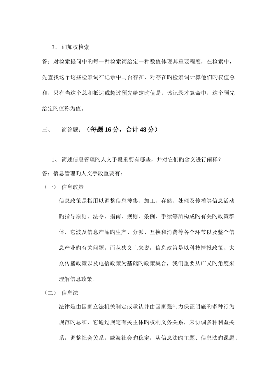 2025年电大信息管理概论网上作业许芸许芸_第3页