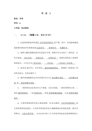 2025年电大信息管理概论网上作业许芸许芸