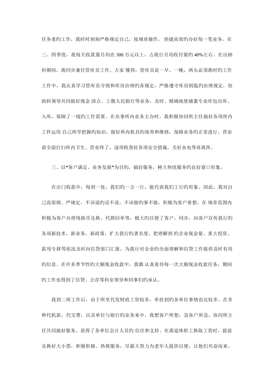 2025年工行经济师工作计划与市人民医院年度工作计划汇编_第2页