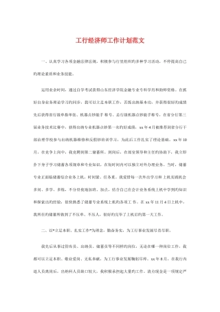 2025年工行经济师工作计划与市人民医院年度工作计划汇编