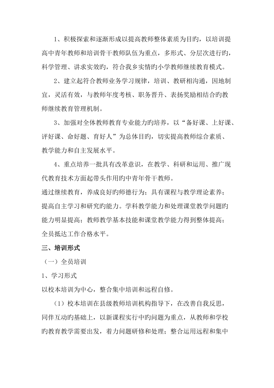 2025年继续教育方案_第2页