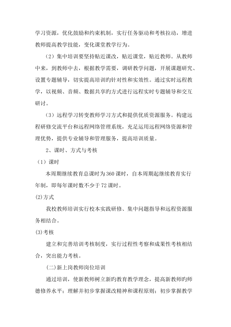 2025年继续教育方案_第3页