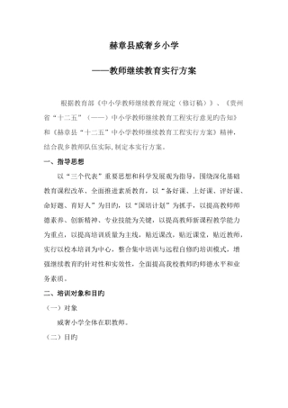 2025年继续教育方案