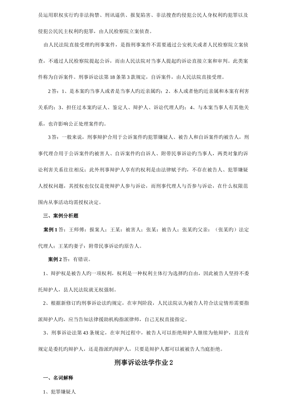 2025年开大刑事诉讼法形成性考核册答案_第2页