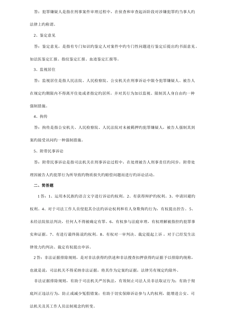 2025年开大刑事诉讼法形成性考核册答案_第3页