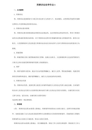 2025年开大刑事诉讼法形成性考核册答案