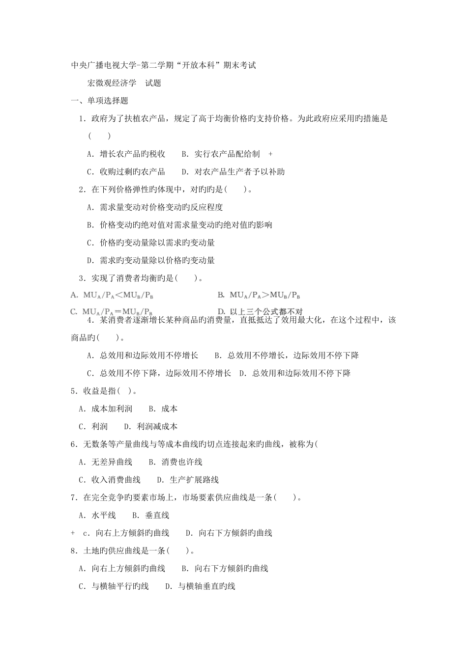 2025年电大本科金融西方经济学试题及答案材料_第1页