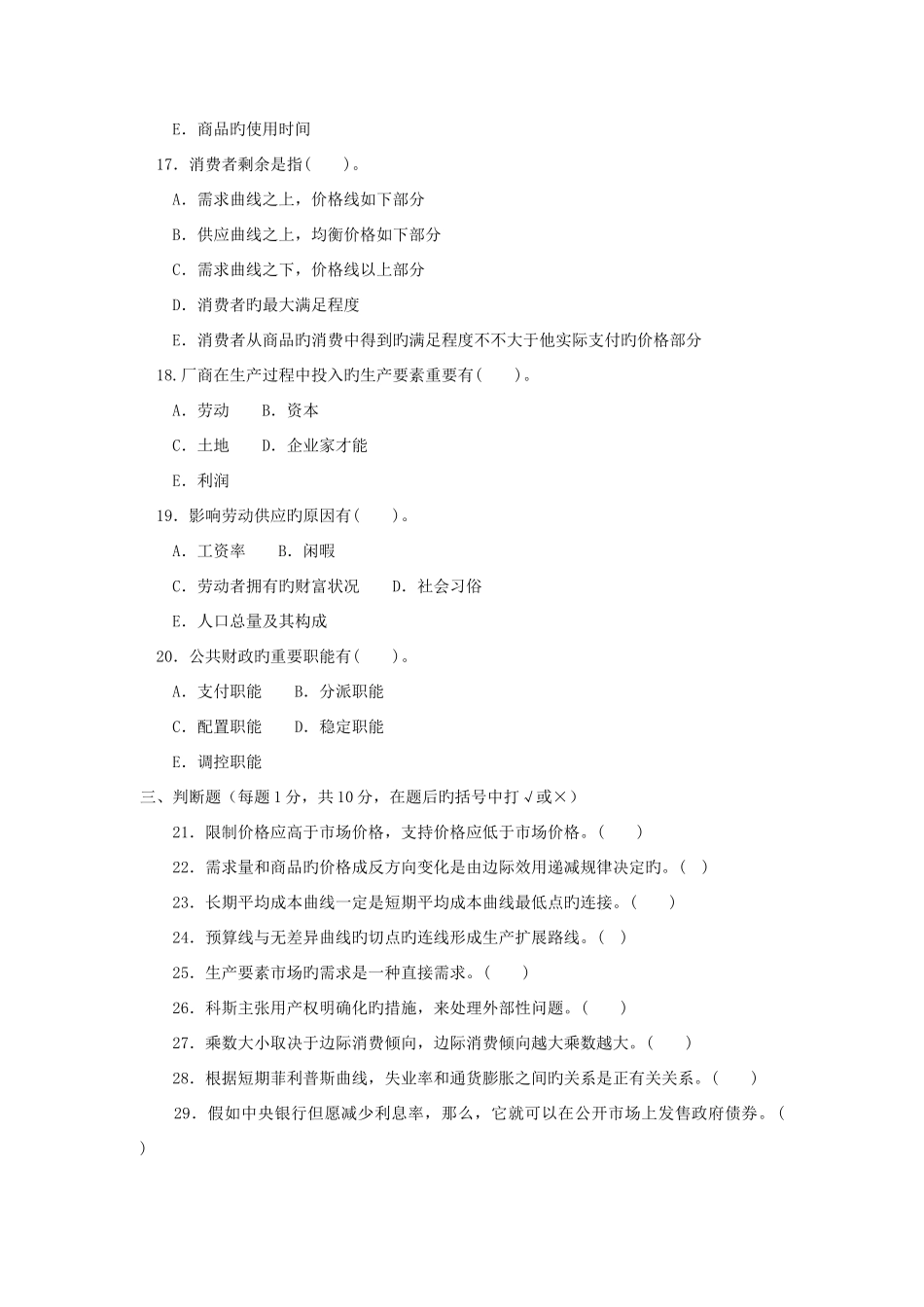 2025年电大本科金融西方经济学试题及答案材料_第3页