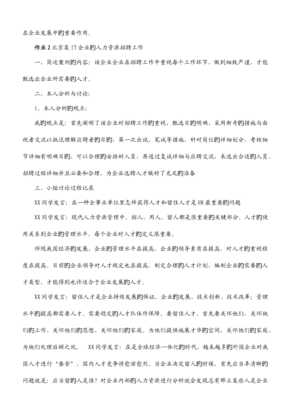 2025年电大人力资源形成性考核册全部答案_第2页