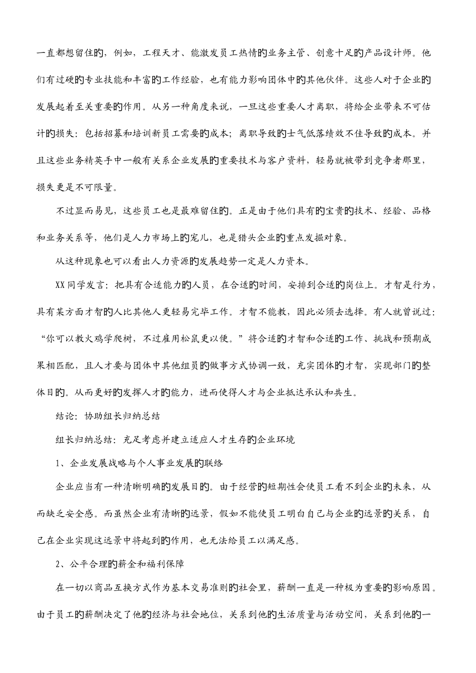 2025年电大人力资源形成性考核册全部答案_第3页