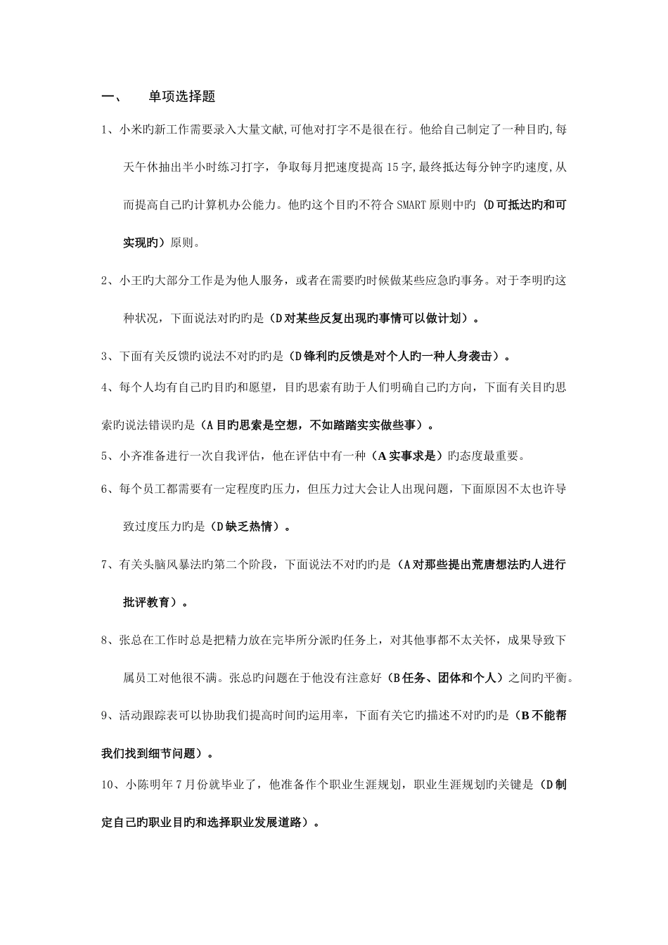 2025年电大个人与团队最全期末考试题考点版_第1页