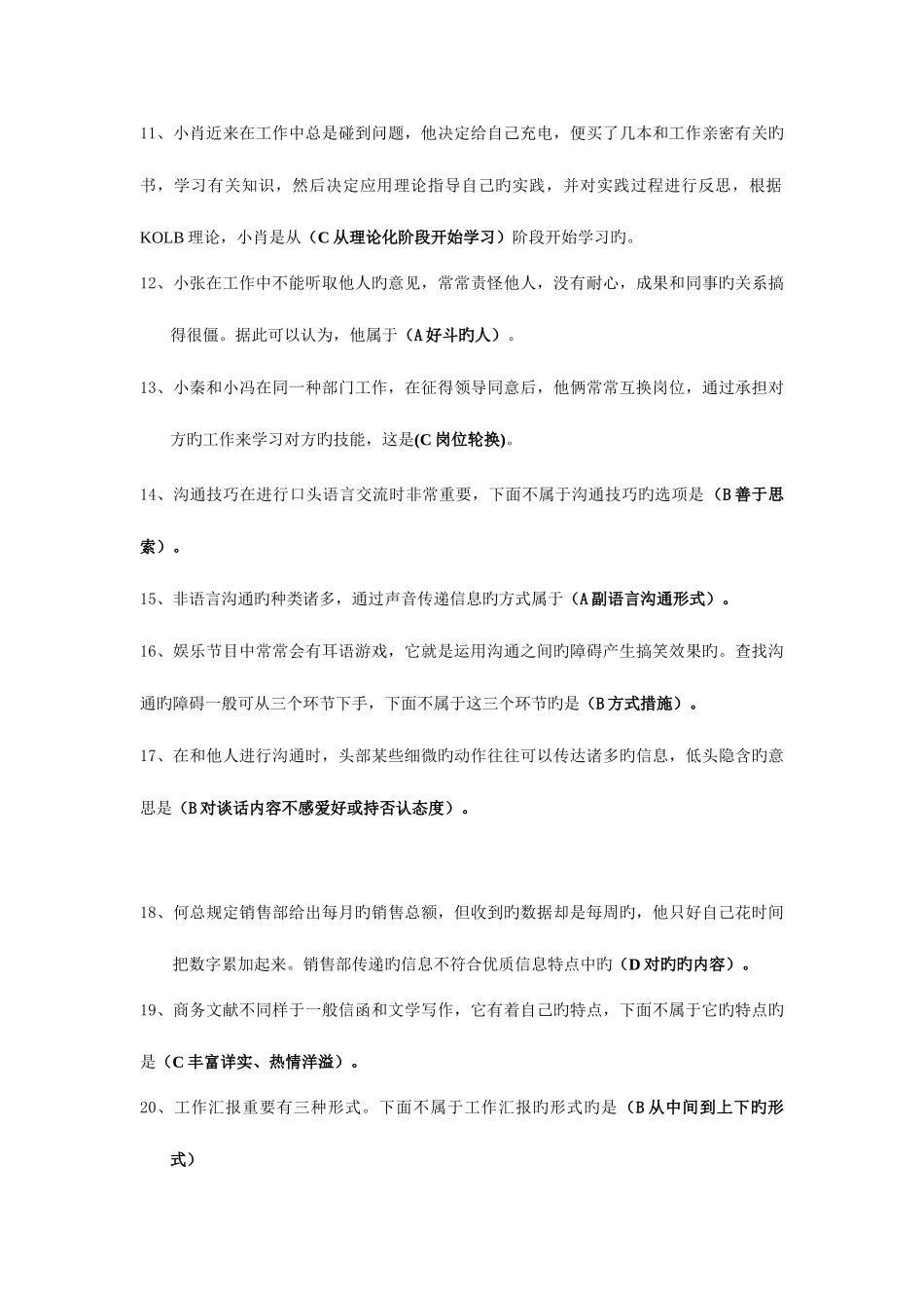 2025年电大个人与团队最全期末考试题考点版_第2页