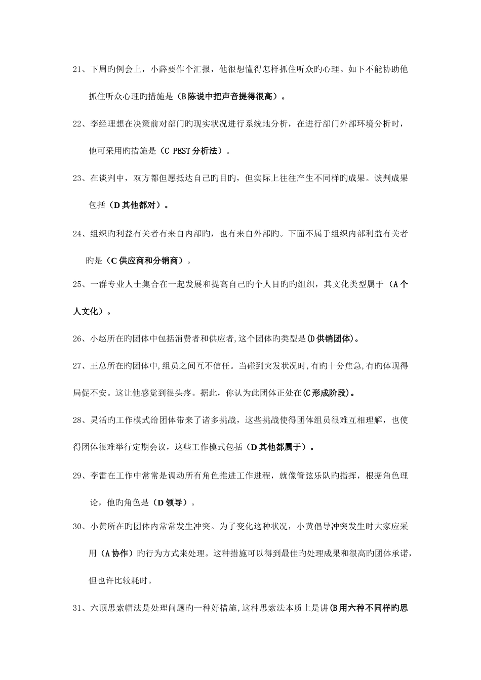 2025年电大个人与团队最全期末考试题考点版_第3页