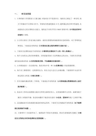2025年电大个人与团队最全期末考试题考点版