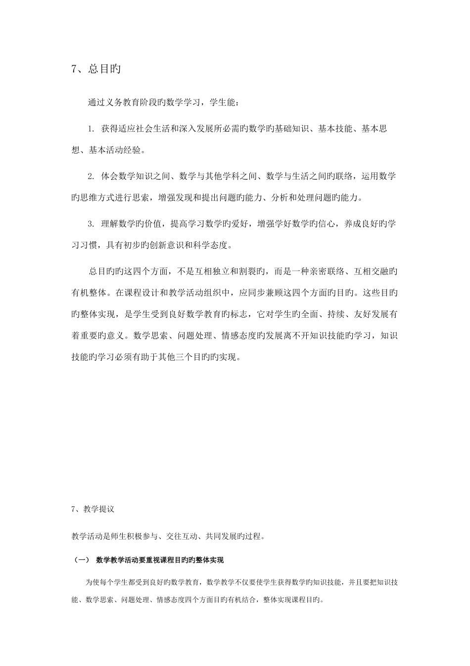 2025年小学数学教师职称考试复习资料_第2页