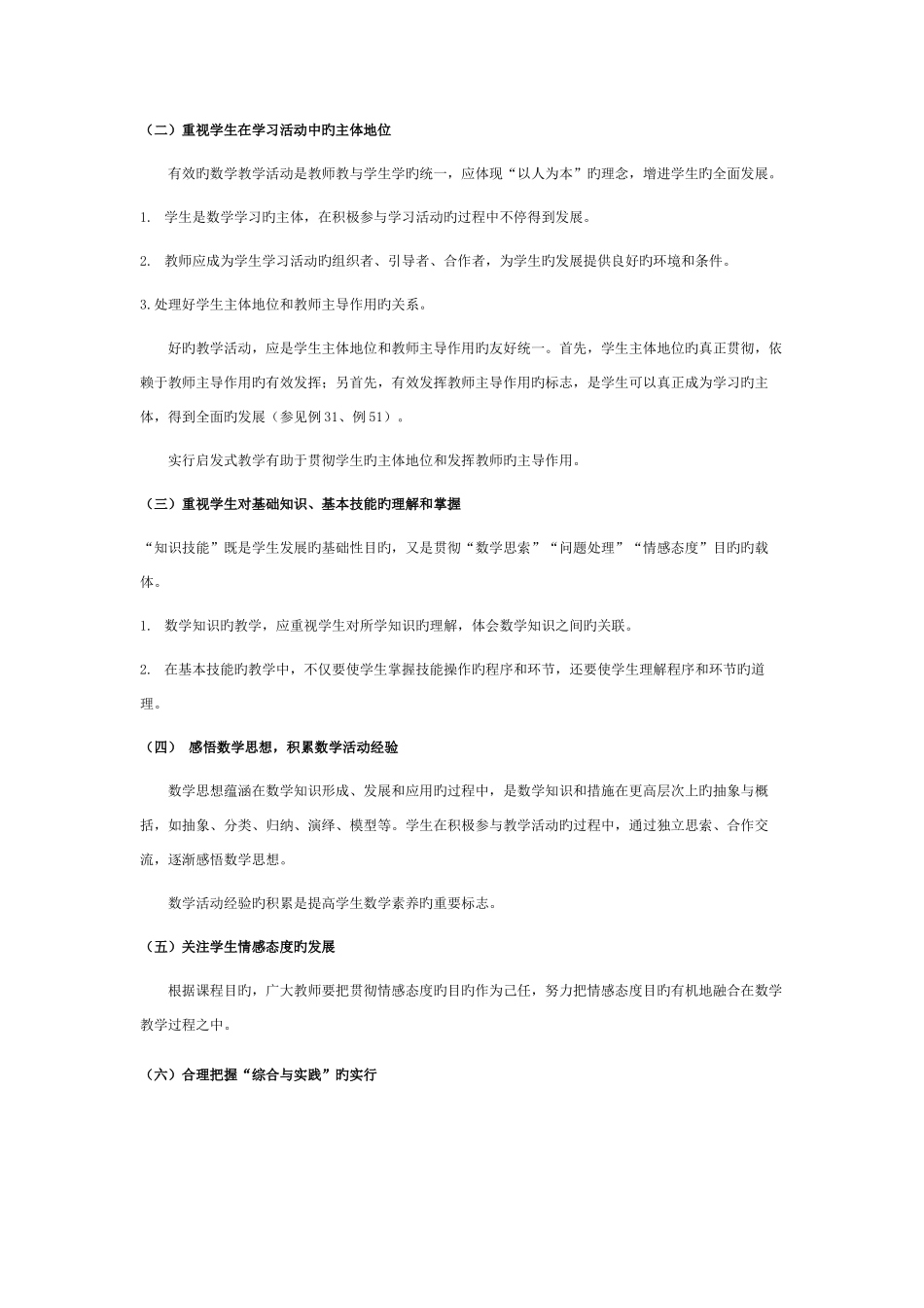 2025年小学数学教师职称考试复习资料_第3页