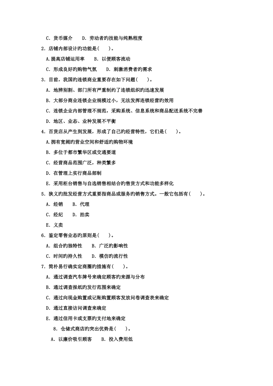 2025年电大本科工商管理流通概论试题及答案资料_第3页