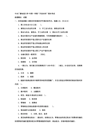 2025年电大本科工商管理流通概论试题及答案资料