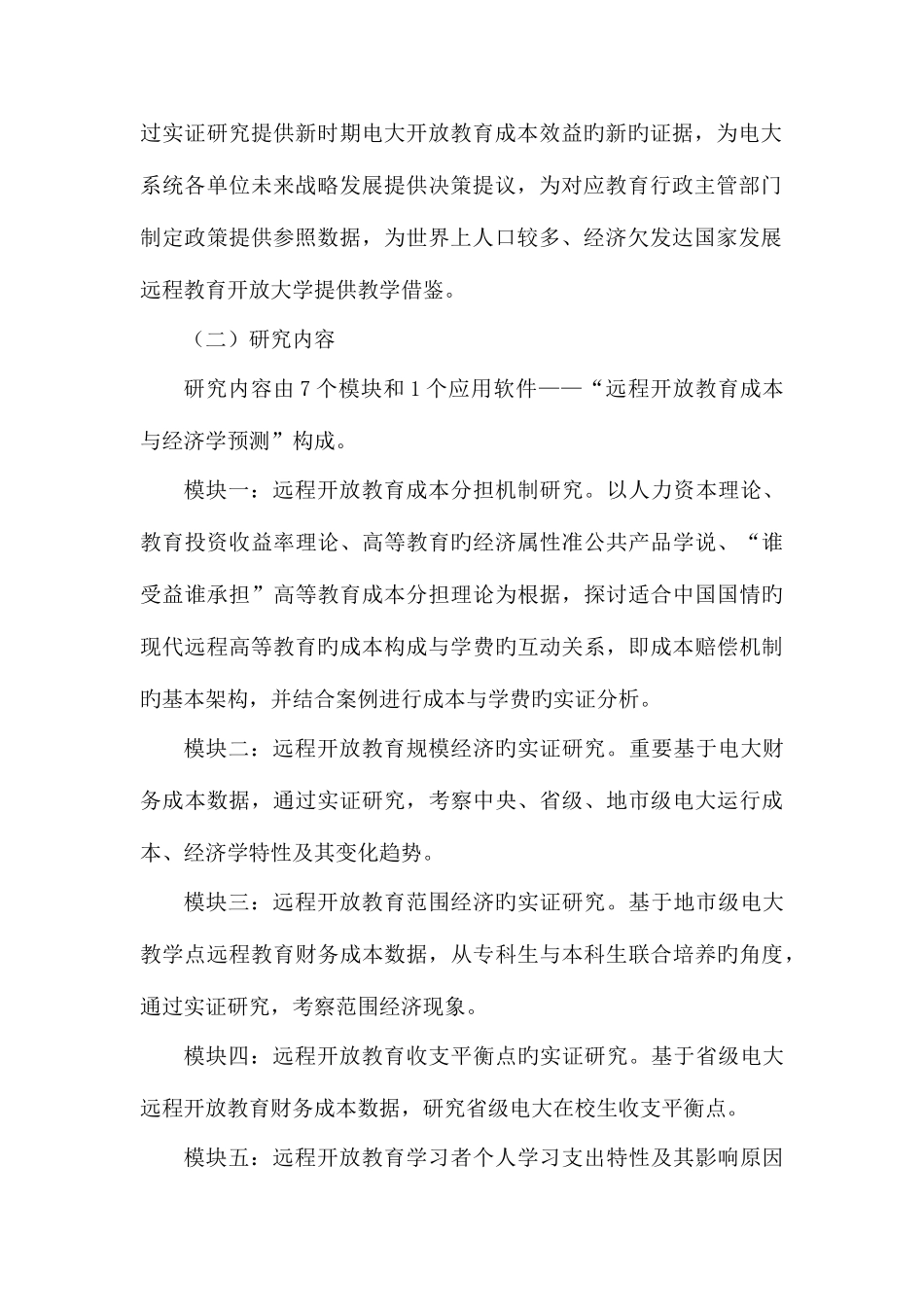 2025年电大远程教育成本效益实证与比较研究成果公报_第2页