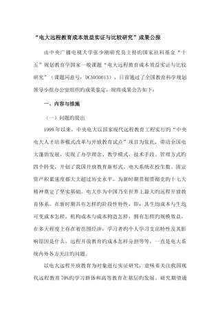 2025年电大远程教育成本效益实证与比较研究成果公报