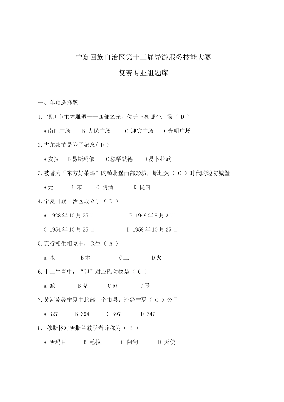 2025年导游技能大赛题库范文_第1页