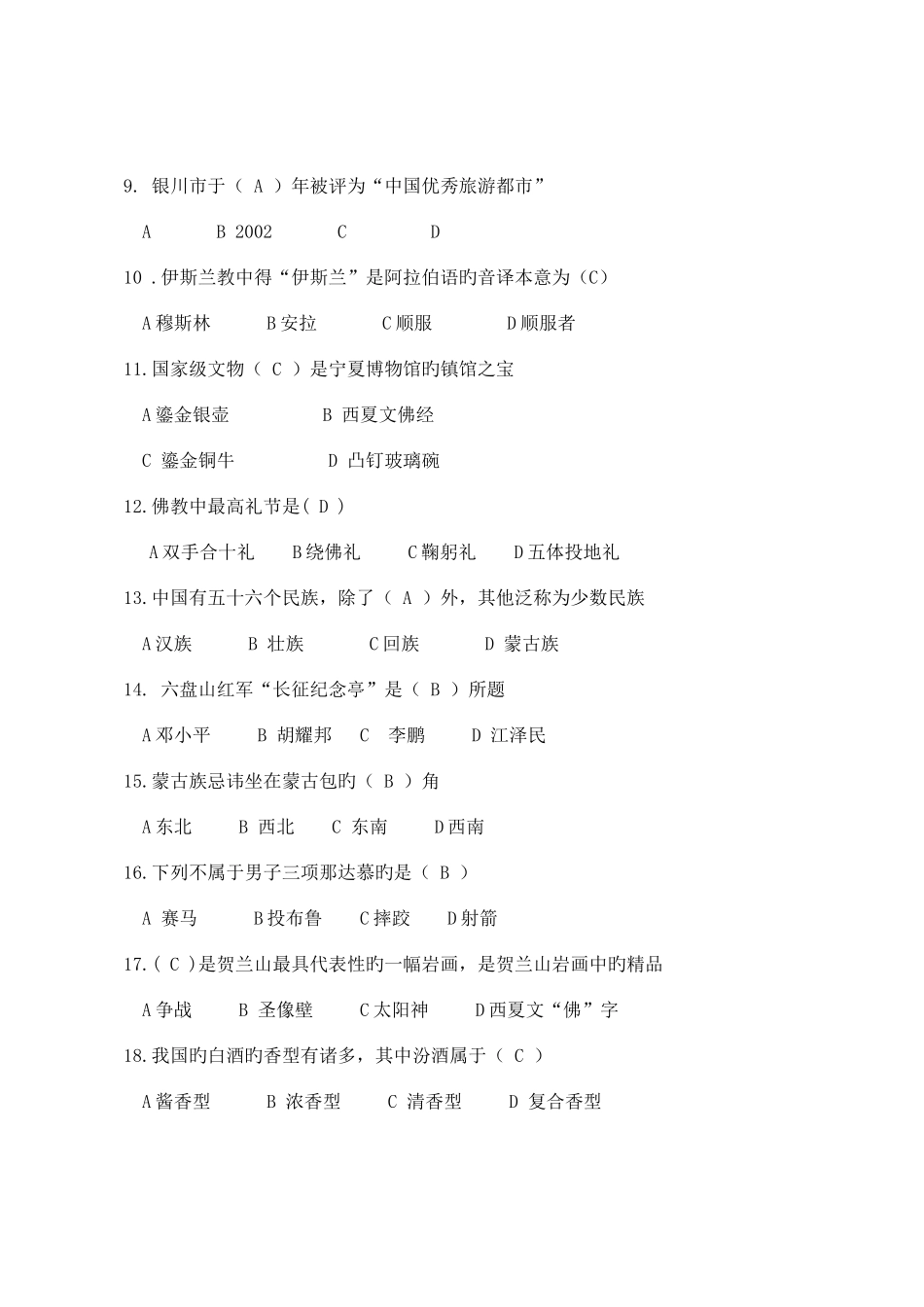 2025年导游技能大赛题库范文_第2页