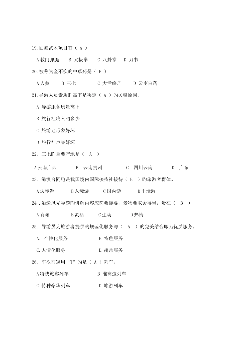 2025年导游技能大赛题库范文_第3页