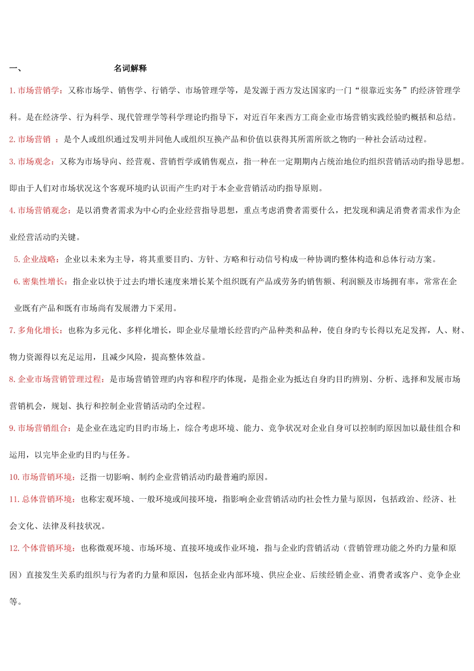 2025年电大补修课考试市场营销学答案整理新版_第1页