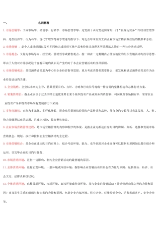 2025年电大补修课考试市场营销学答案整理新版