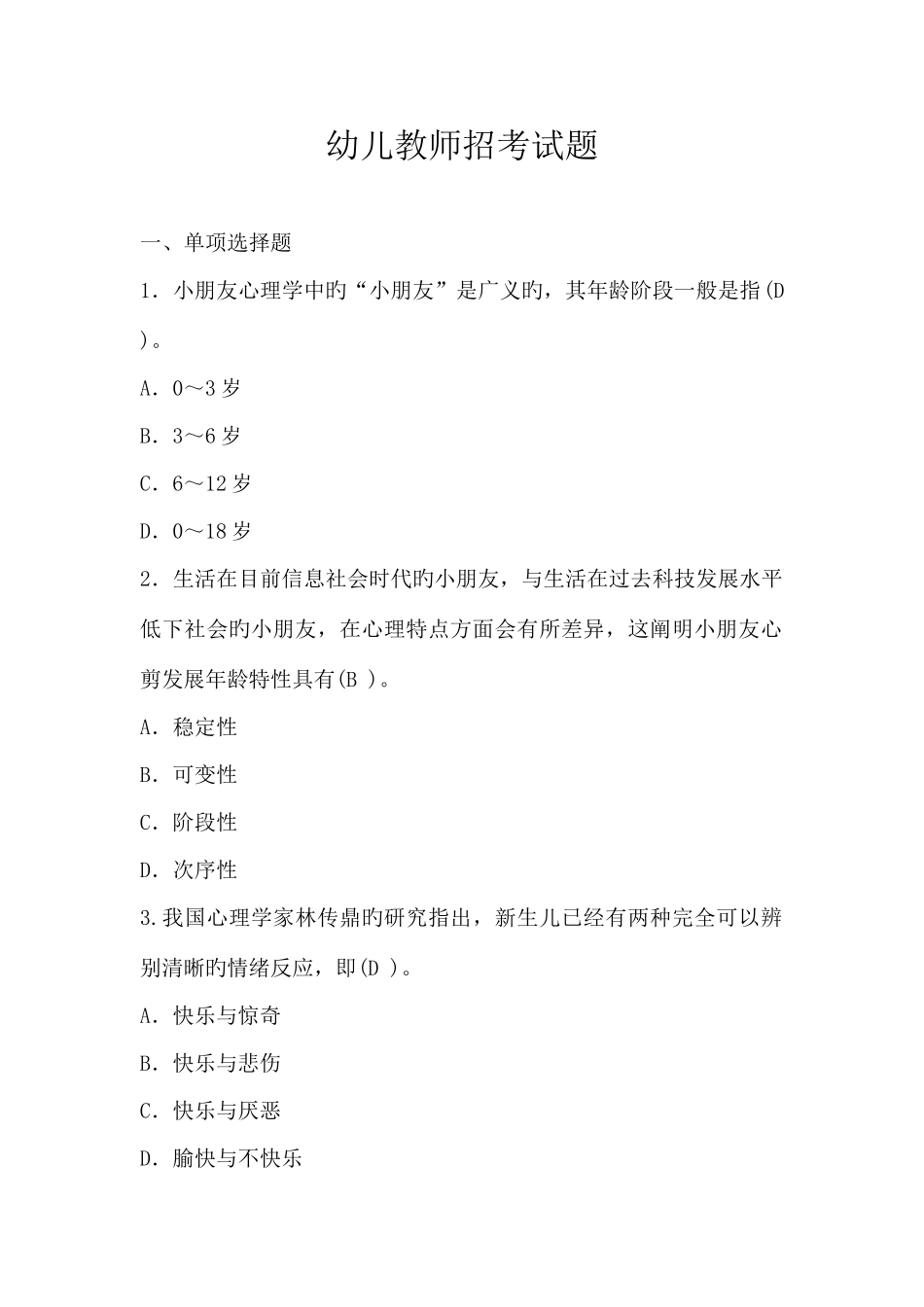 2025年幼儿教师招考试卷_第1页