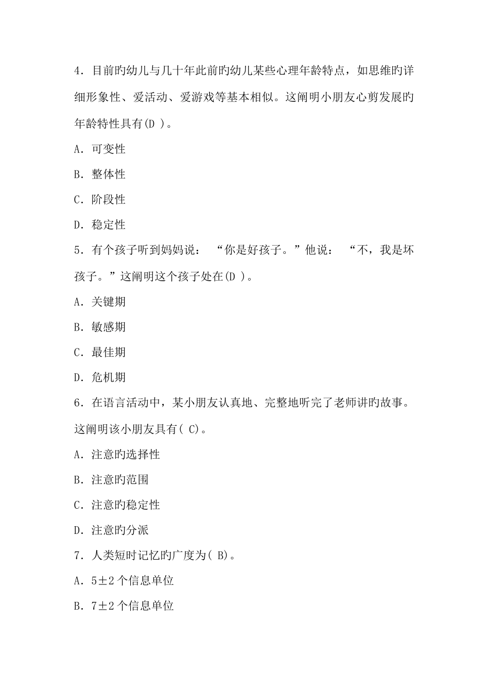 2025年幼儿教师招考试卷_第2页