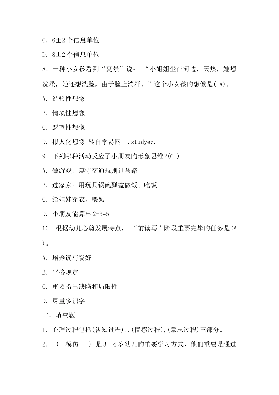 2025年幼儿教师招考试卷_第3页