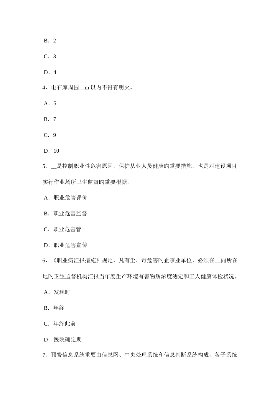 2025年福建省安全工程师安全生产法负有安全生产监督管理职责的部门模拟试题_第2页
