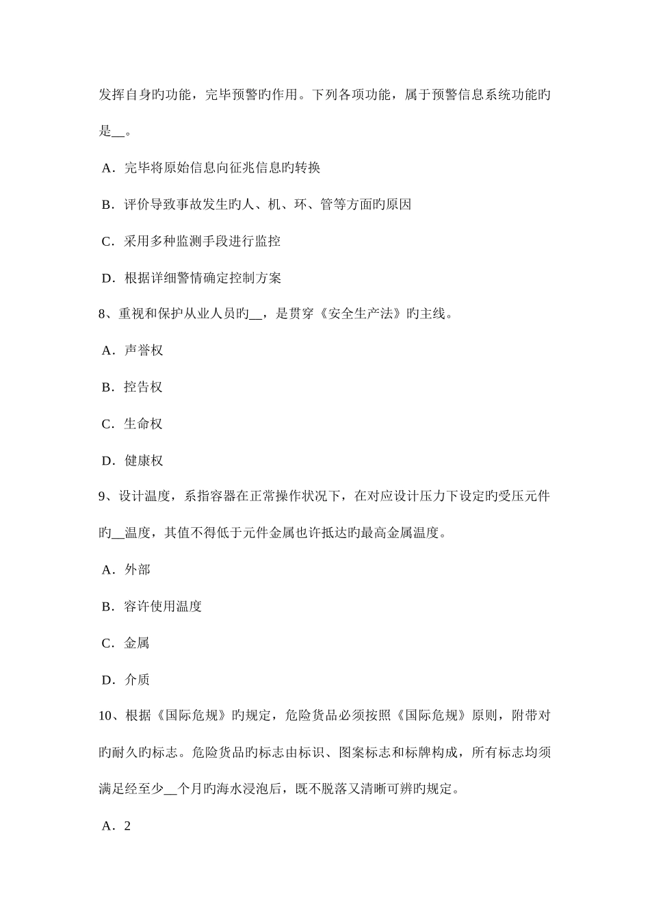 2025年福建省安全工程师安全生产法负有安全生产监督管理职责的部门模拟试题_第3页