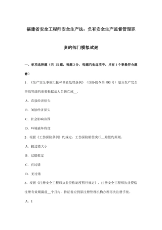 2025年福建省安全工程师安全生产法负有安全生产监督管理职责的部门模拟试题