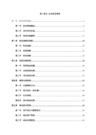2025年审计师审计专业相关知识第二部分