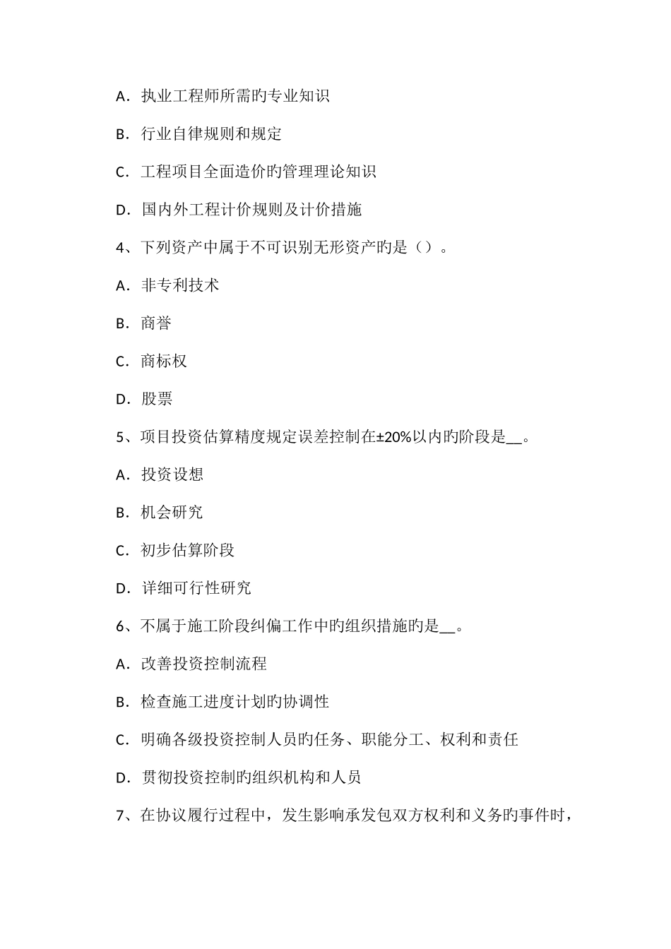 2025年广东省上半年造价工程师工程计价工程预付款考试试题_第2页