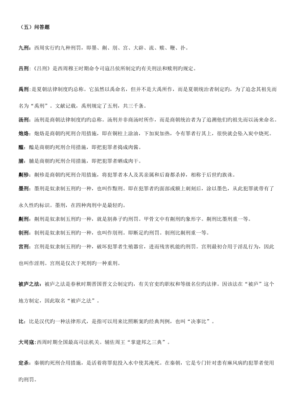 2025年电大中国法制史任务14题目及答案_第1页