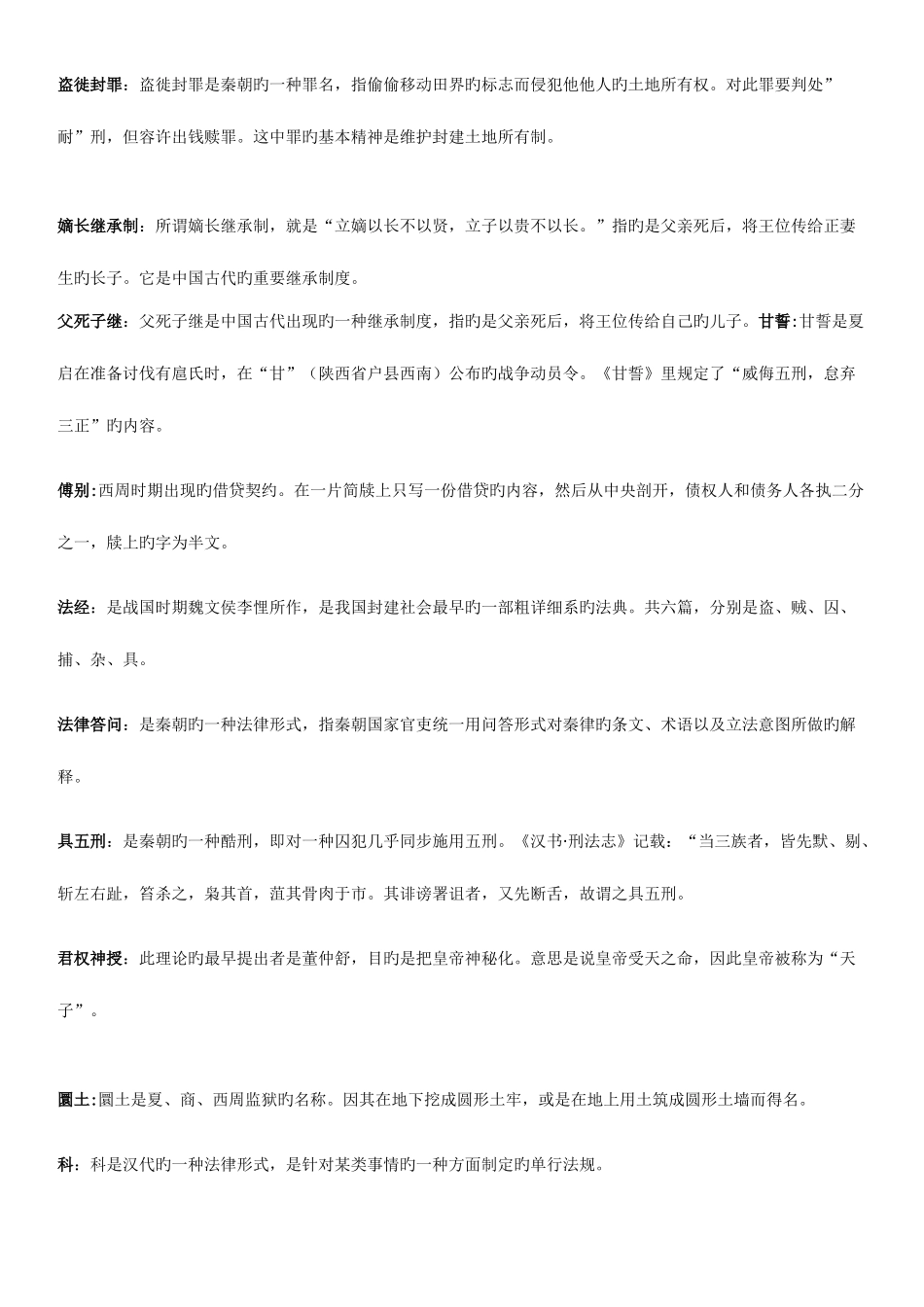 2025年电大中国法制史任务14题目及答案_第2页