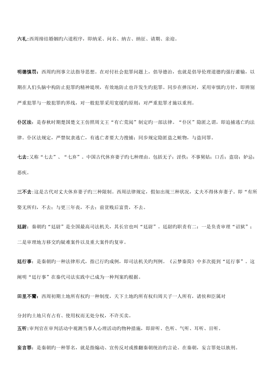 2025年电大中国法制史任务14题目及答案_第3页