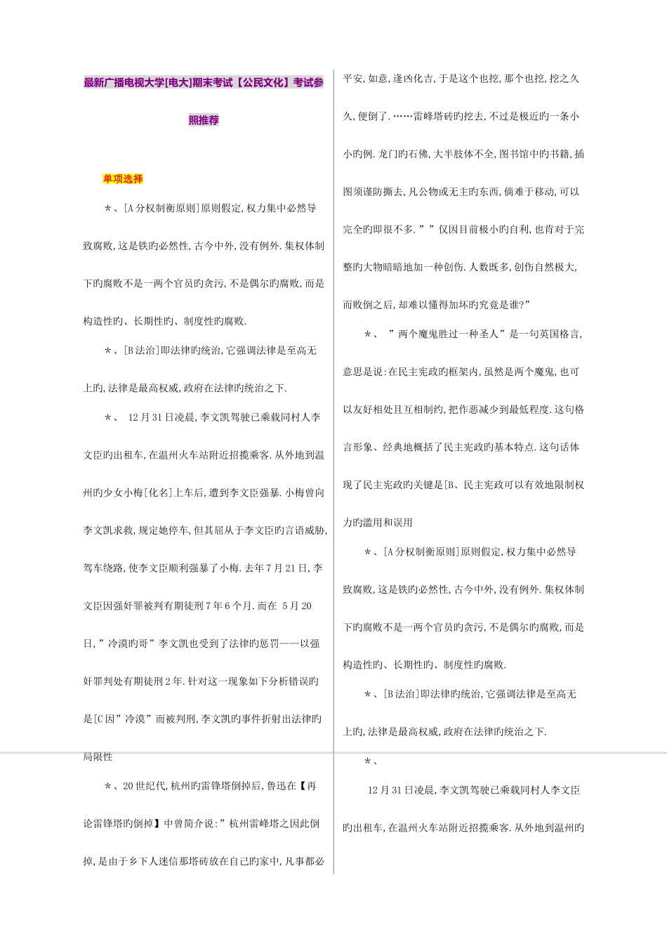 2025年广播电视大学电大期末考试公民文化考试参_第1页