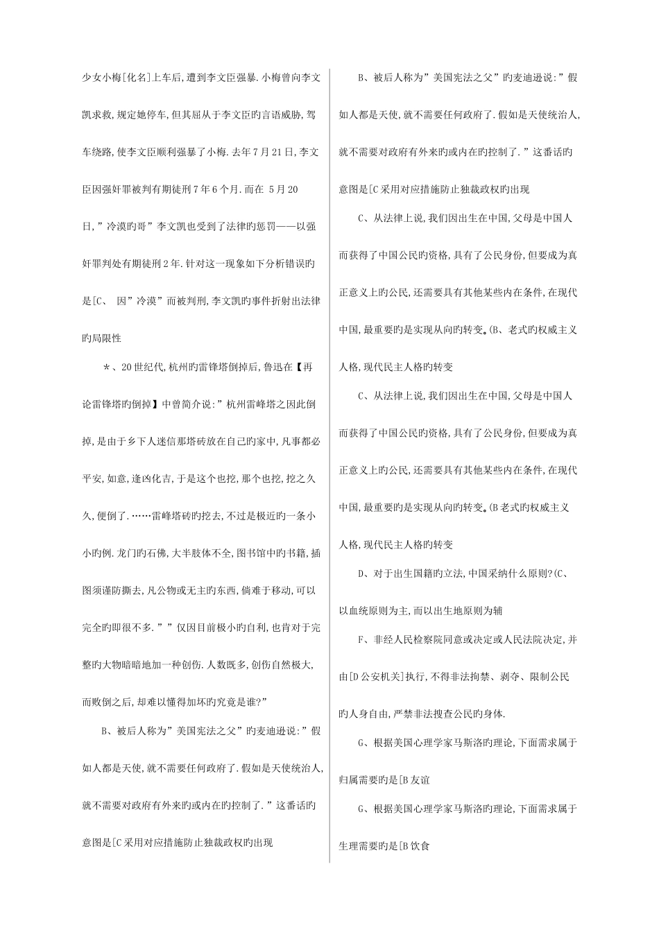 2025年广播电视大学电大期末考试公民文化考试参_第2页