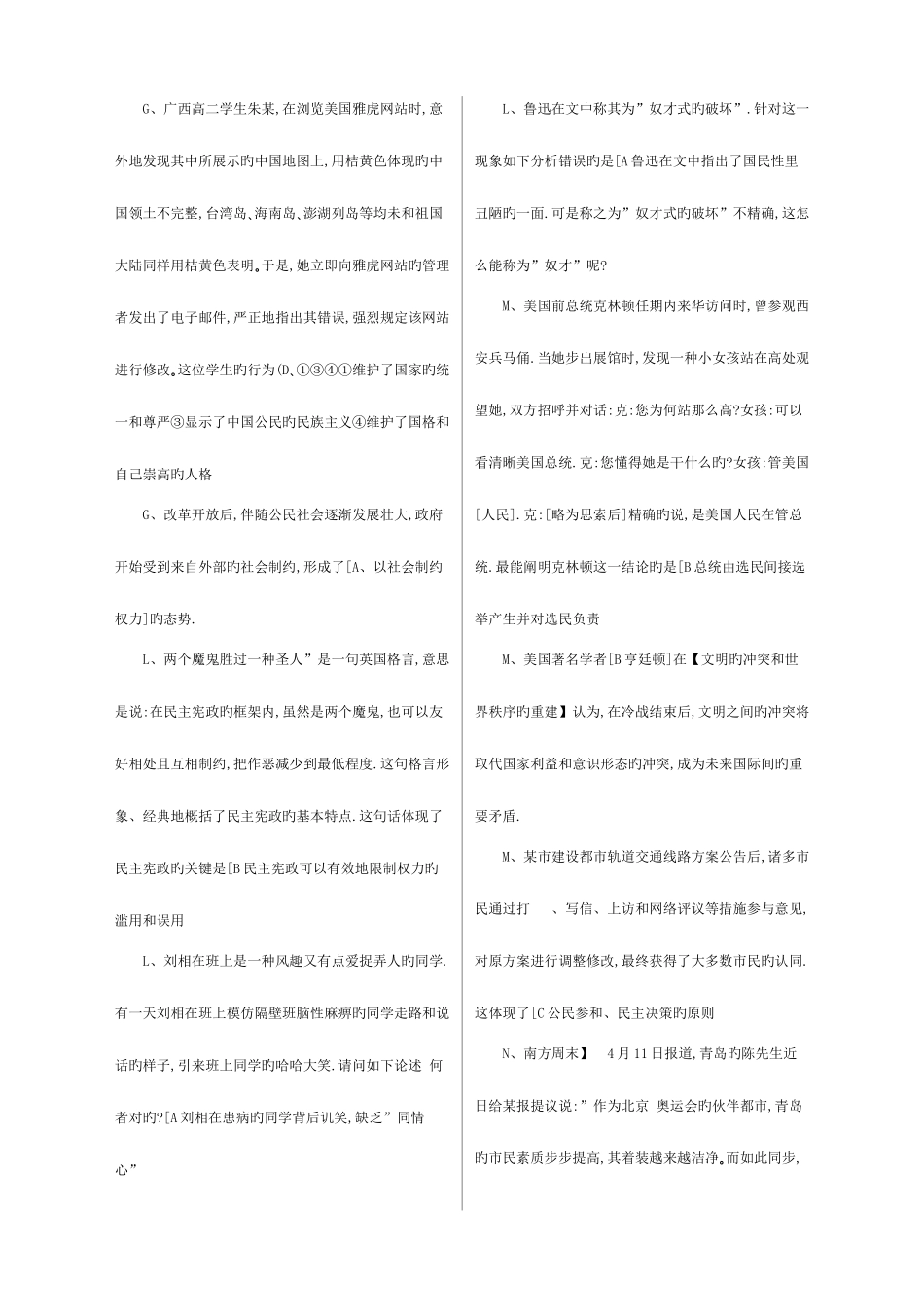 2025年广播电视大学电大期末考试公民文化考试参_第3页