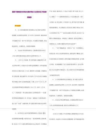 2025年广播电视大学电大期末考试公民文化考试参