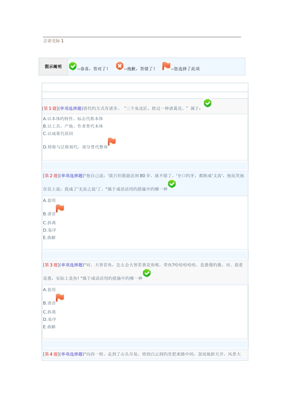 2025年电大汉语言本科言语交际网上作业答案_第1页