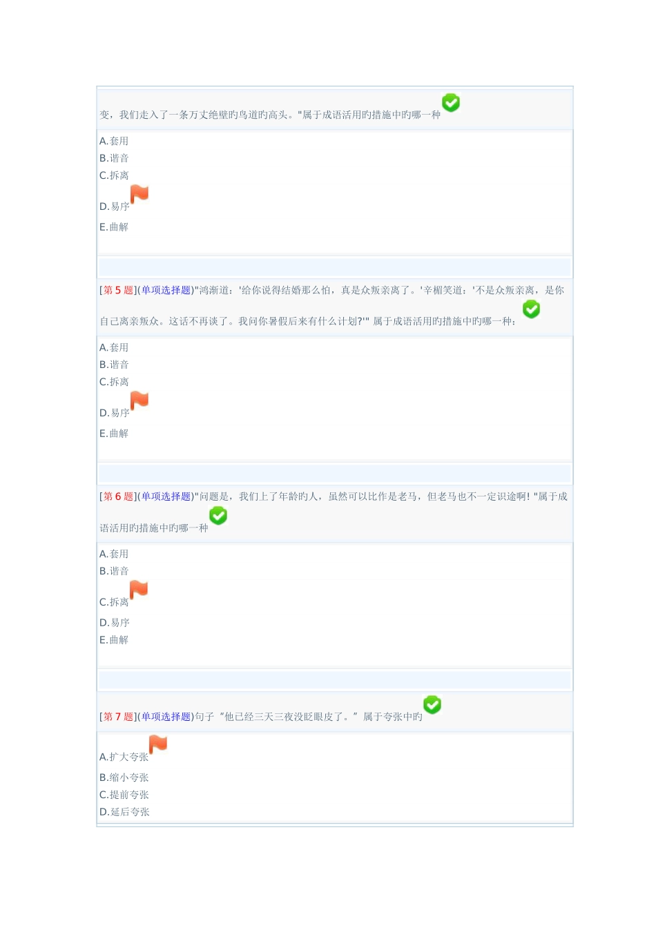2025年电大汉语言本科言语交际网上作业答案_第2页