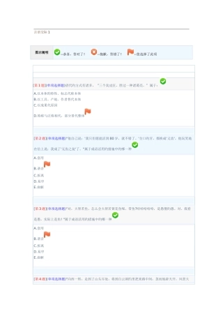 2025年电大汉语言本科言语交际网上作业答案