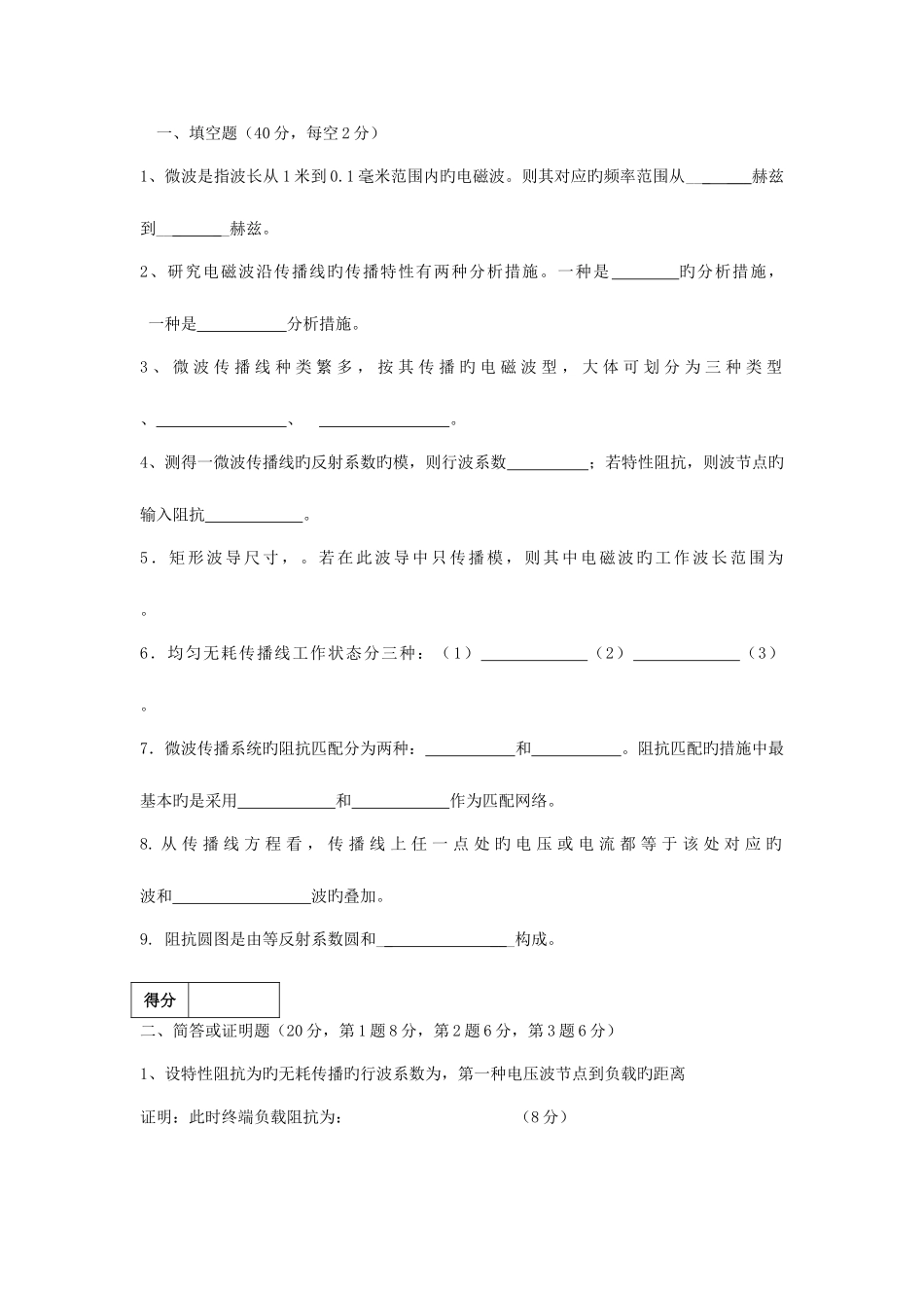 2025年微波技术基础考试真题_第1页